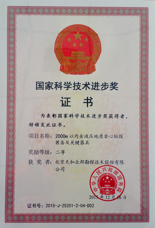 National Science and Technology Progress Award