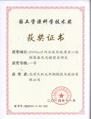 First prize of Land Resources Science and Technology Award