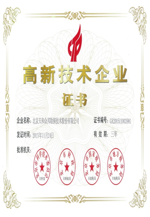 High-tech certificate